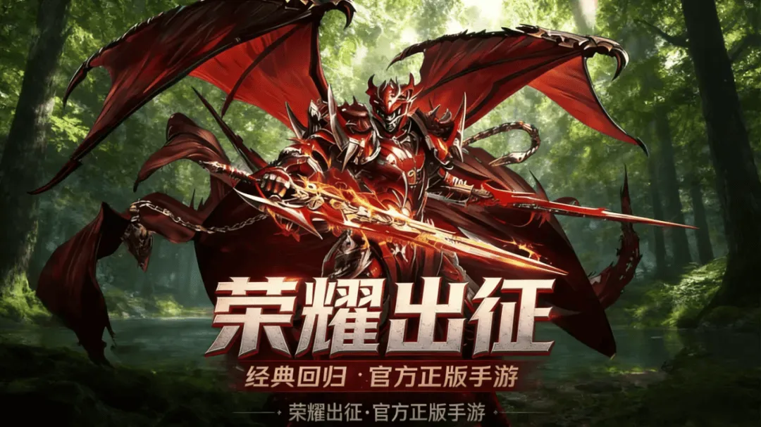 荣耀出征：新手必看！